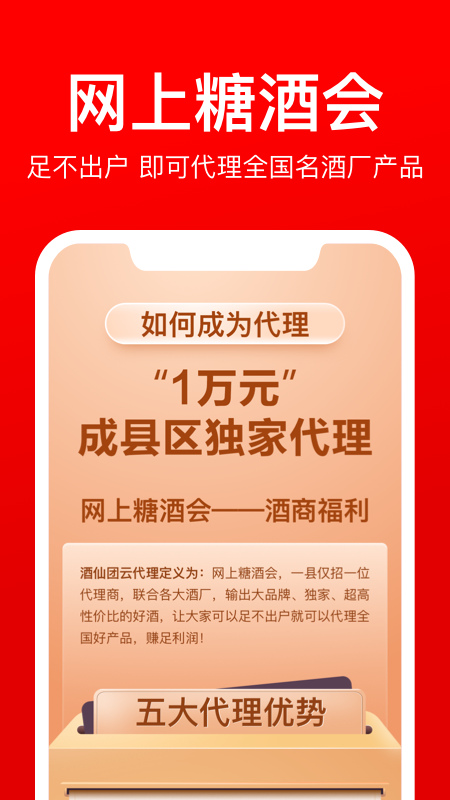 酒仙团4