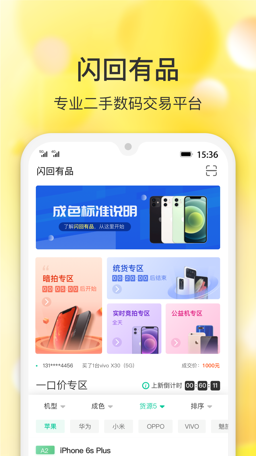闪回有品1