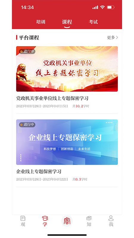 保密观5