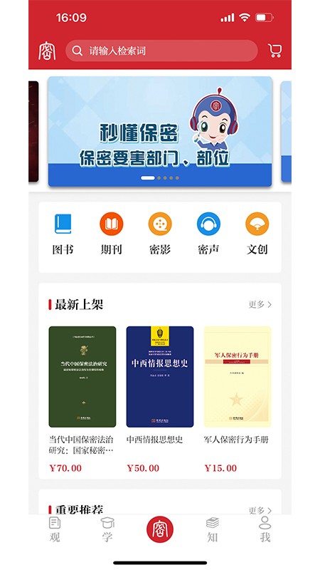 保密观4