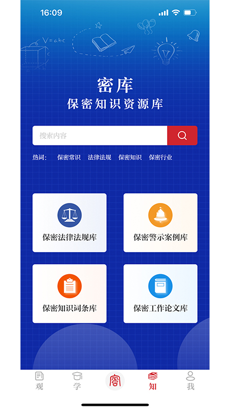 保密观3