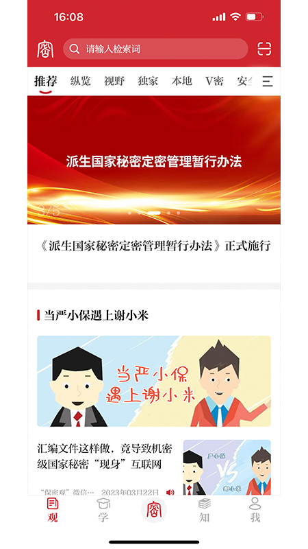 保密观1