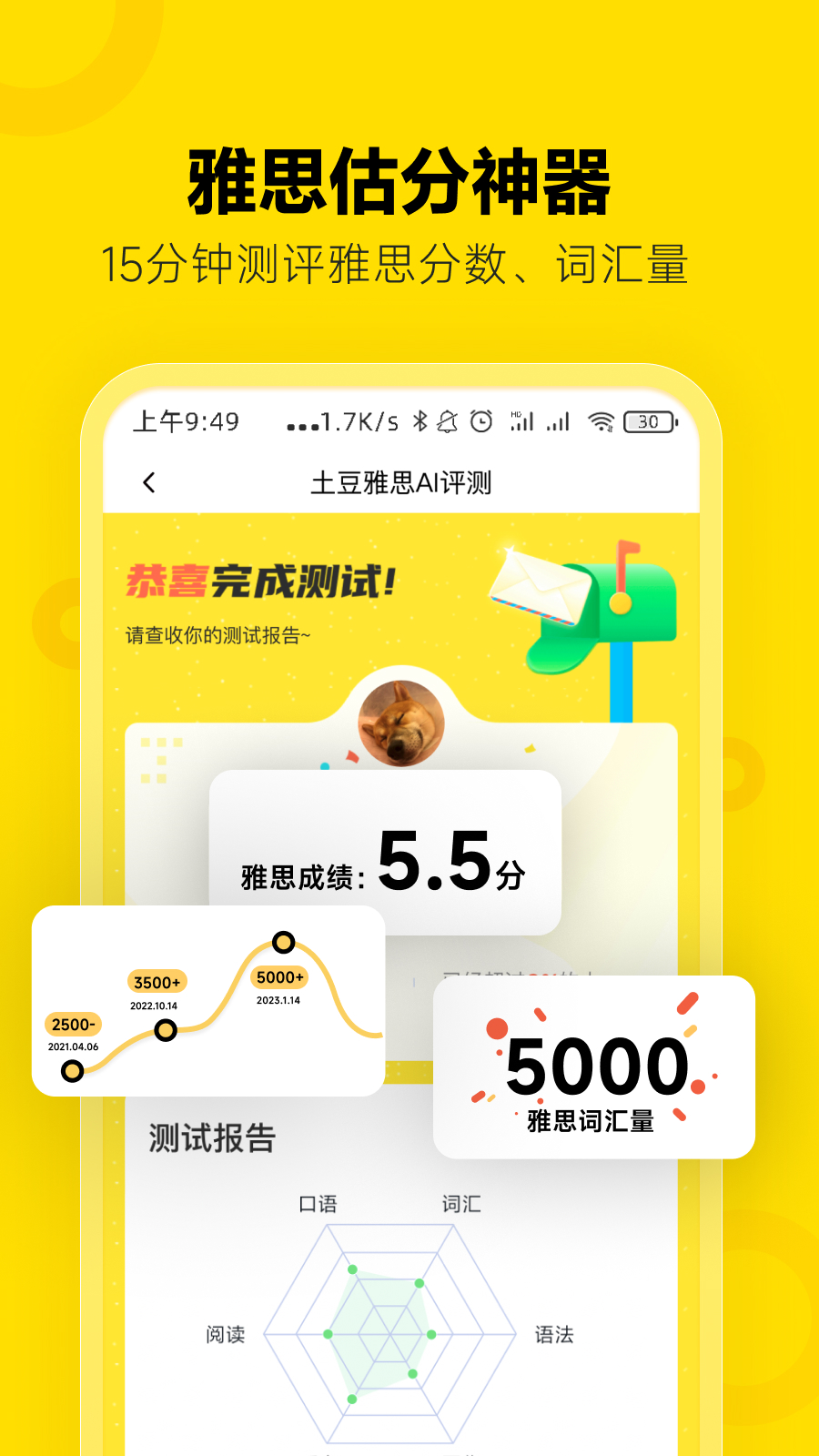 土豆雅思5