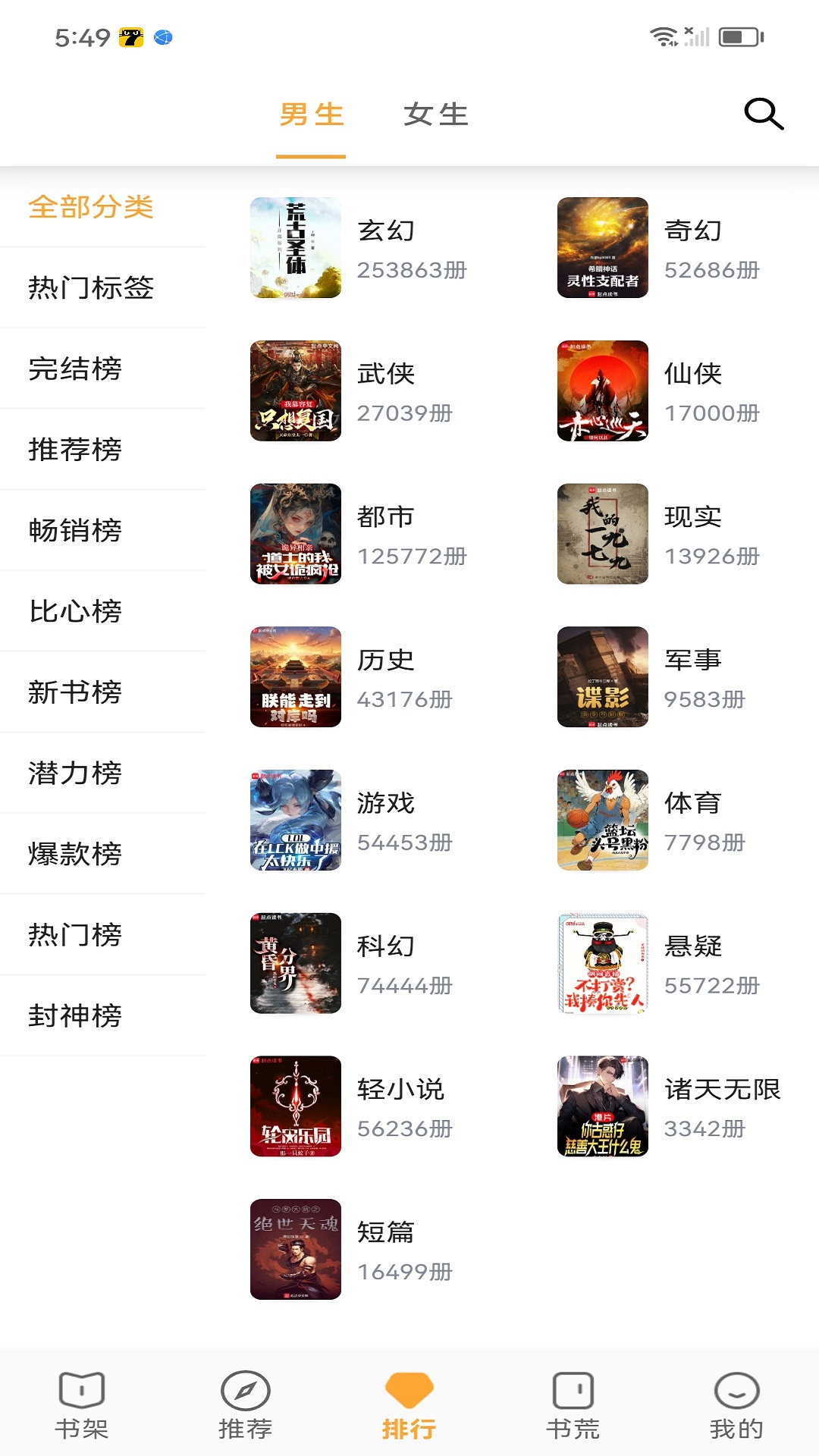 笔书亭4