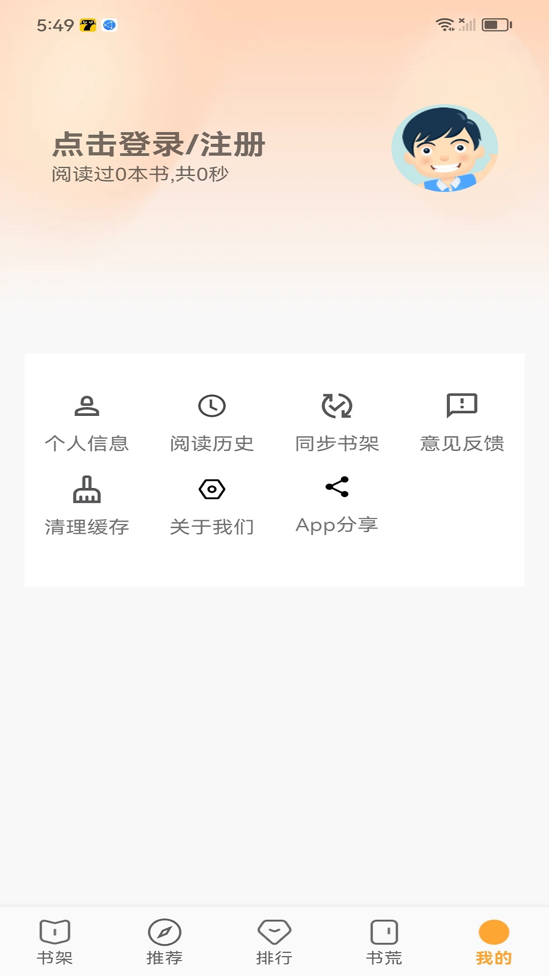 笔书亭2
