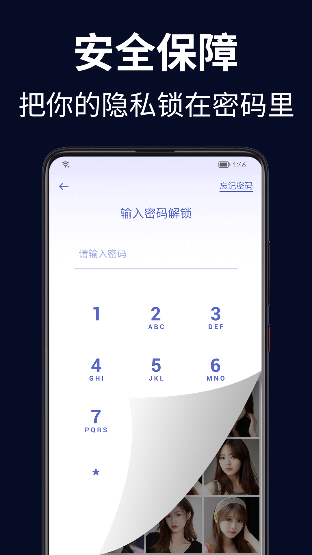 隐私加密保险箱3