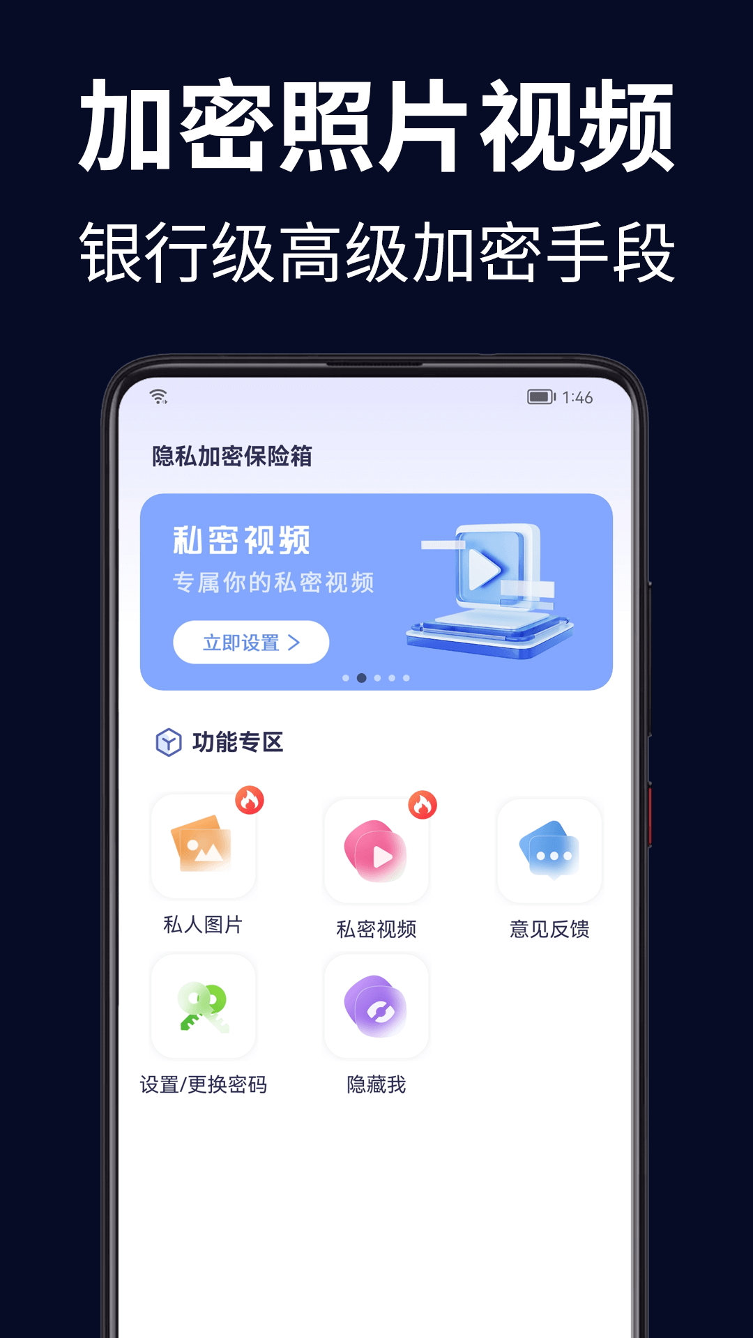 隐私加密保险箱2
