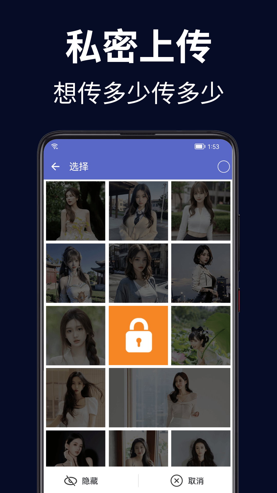 隐私加密保险箱4