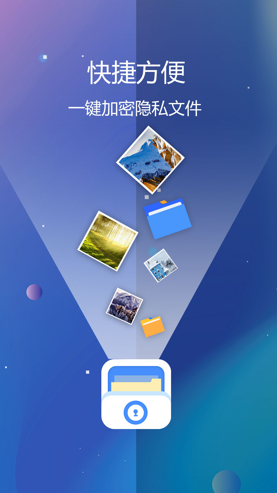 私密文件保险箱5