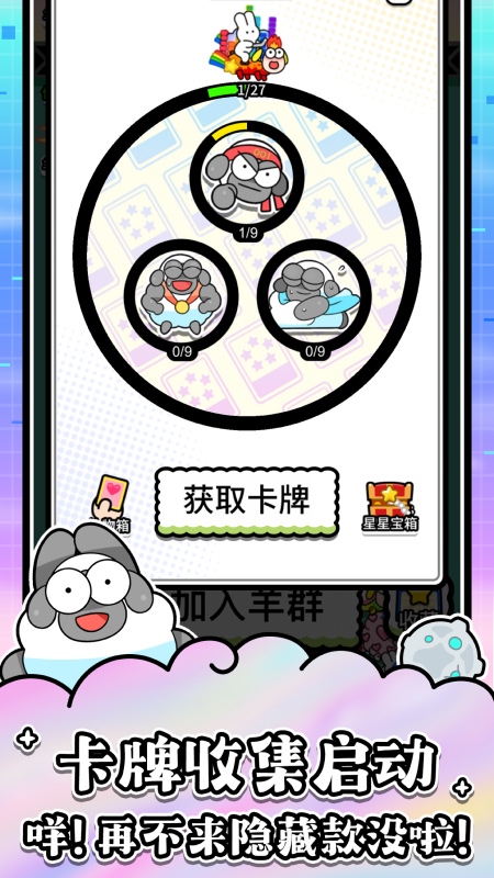 羊了个羊：星球4