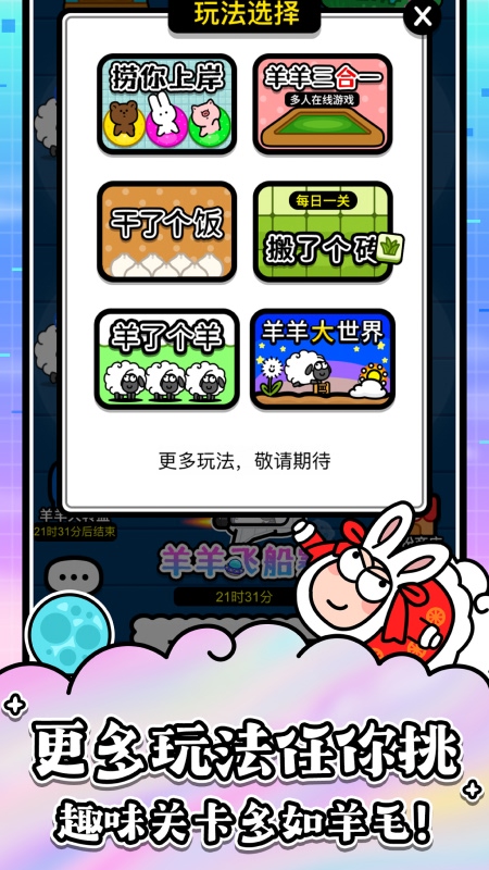 羊了个羊：星球5