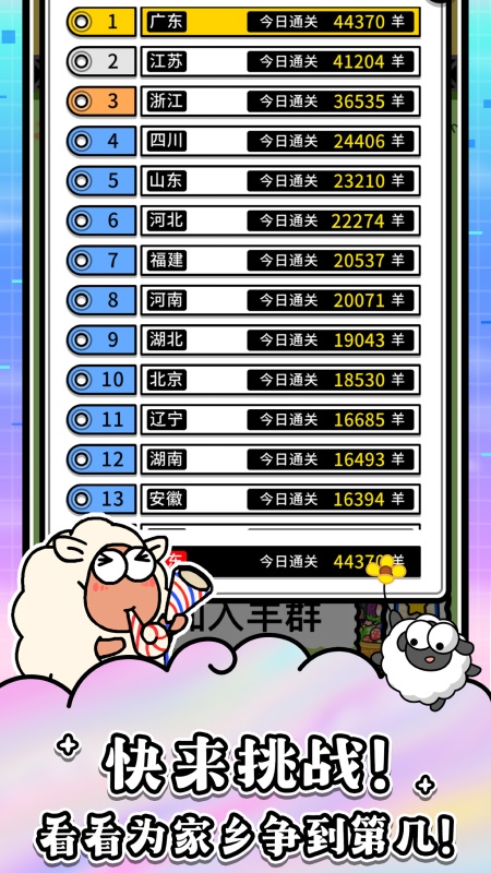 羊了个羊：星球1