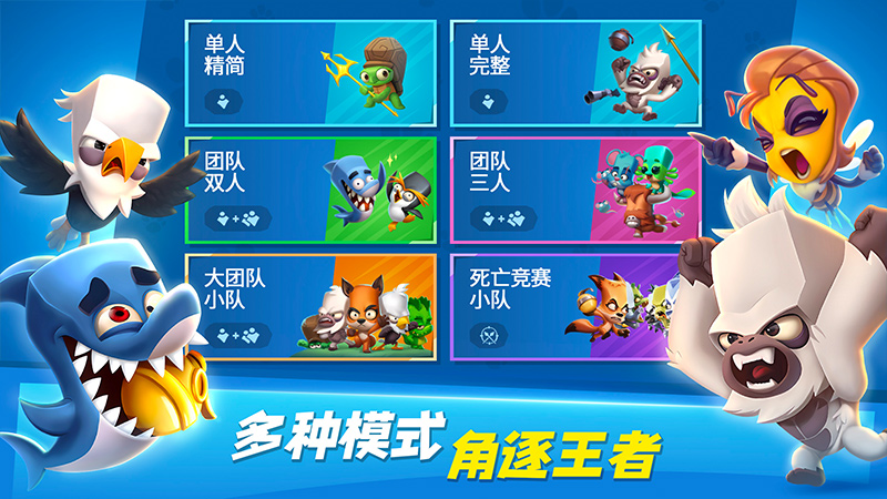 动物王者3