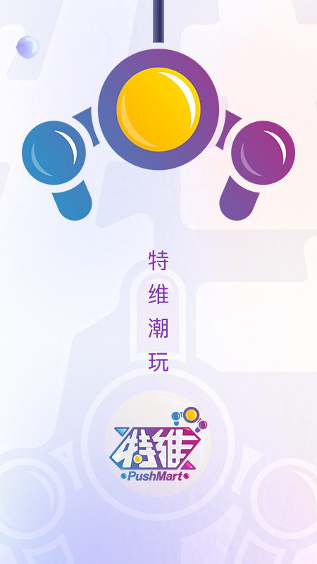 特维潮玩1