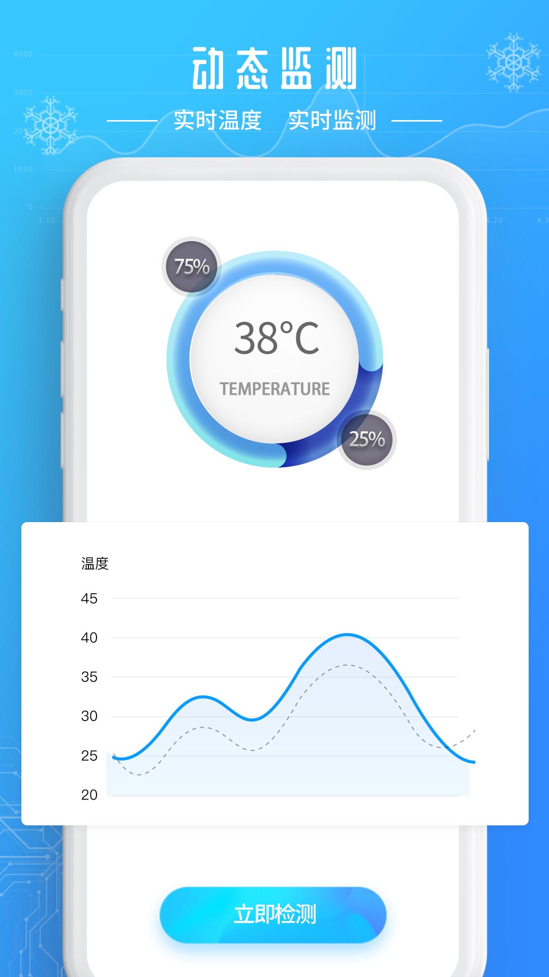 降温加速器1
