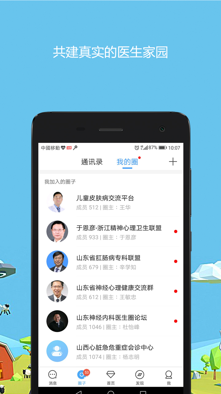医生圈1