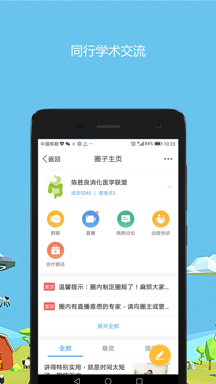 医生圈2