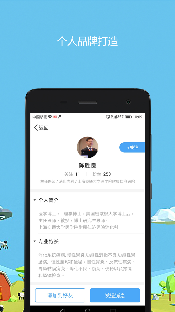 医生圈3