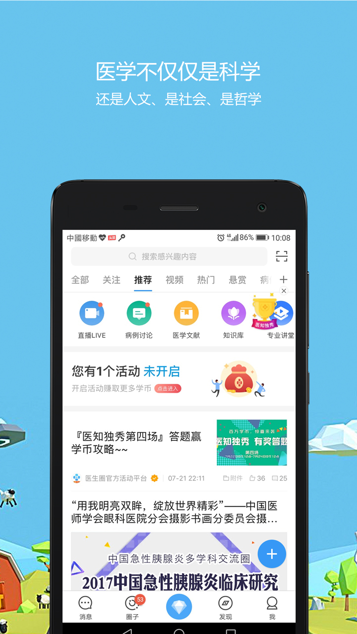 医生圈4