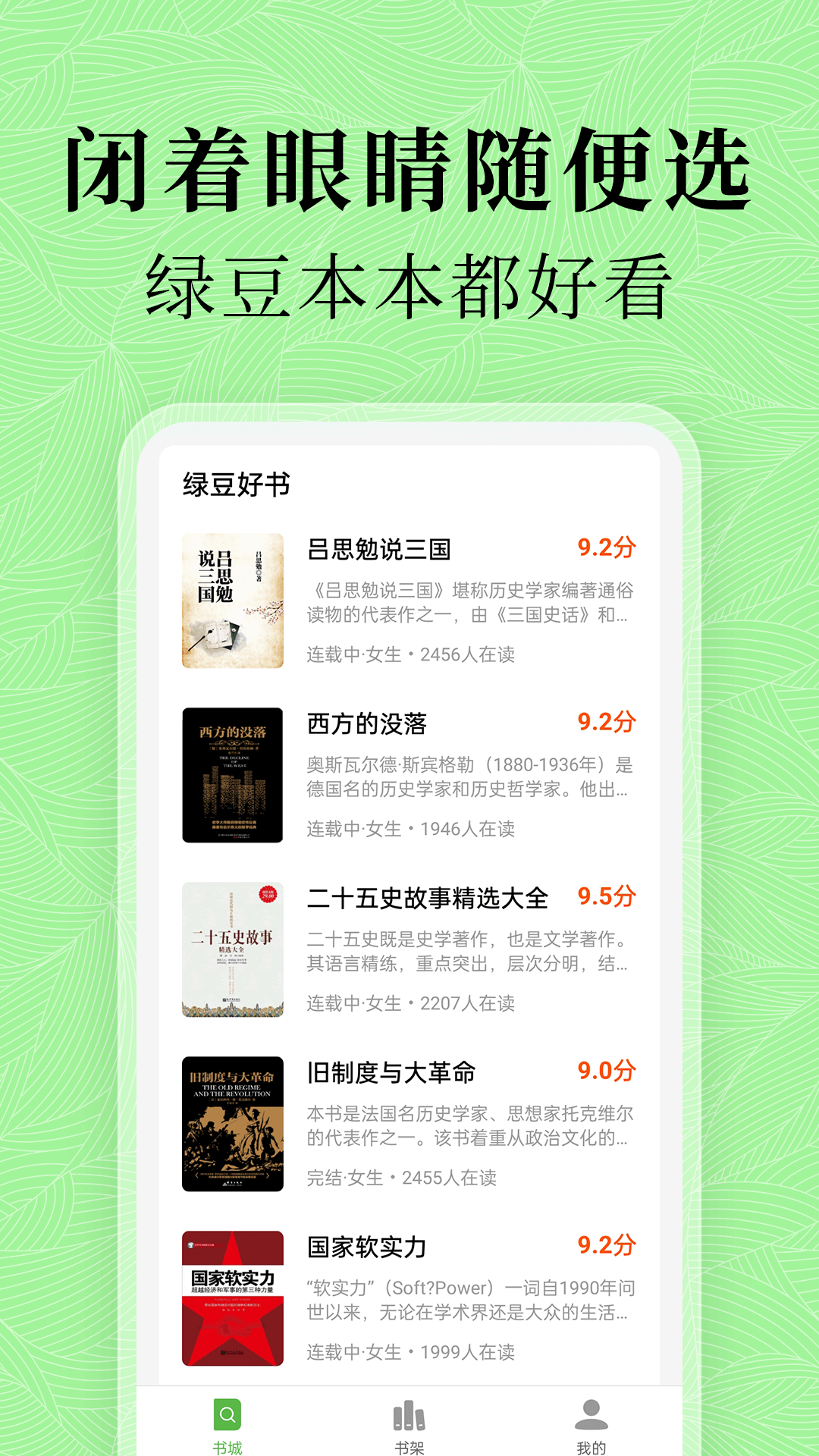 绿豆免费小说3