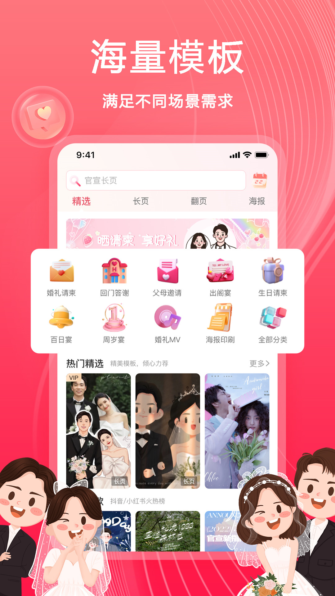 婚鹊请柬1