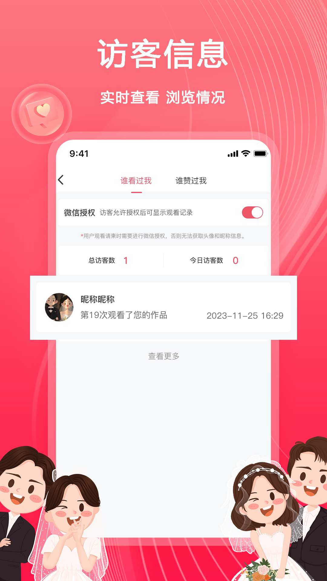 婚鹊请柬4