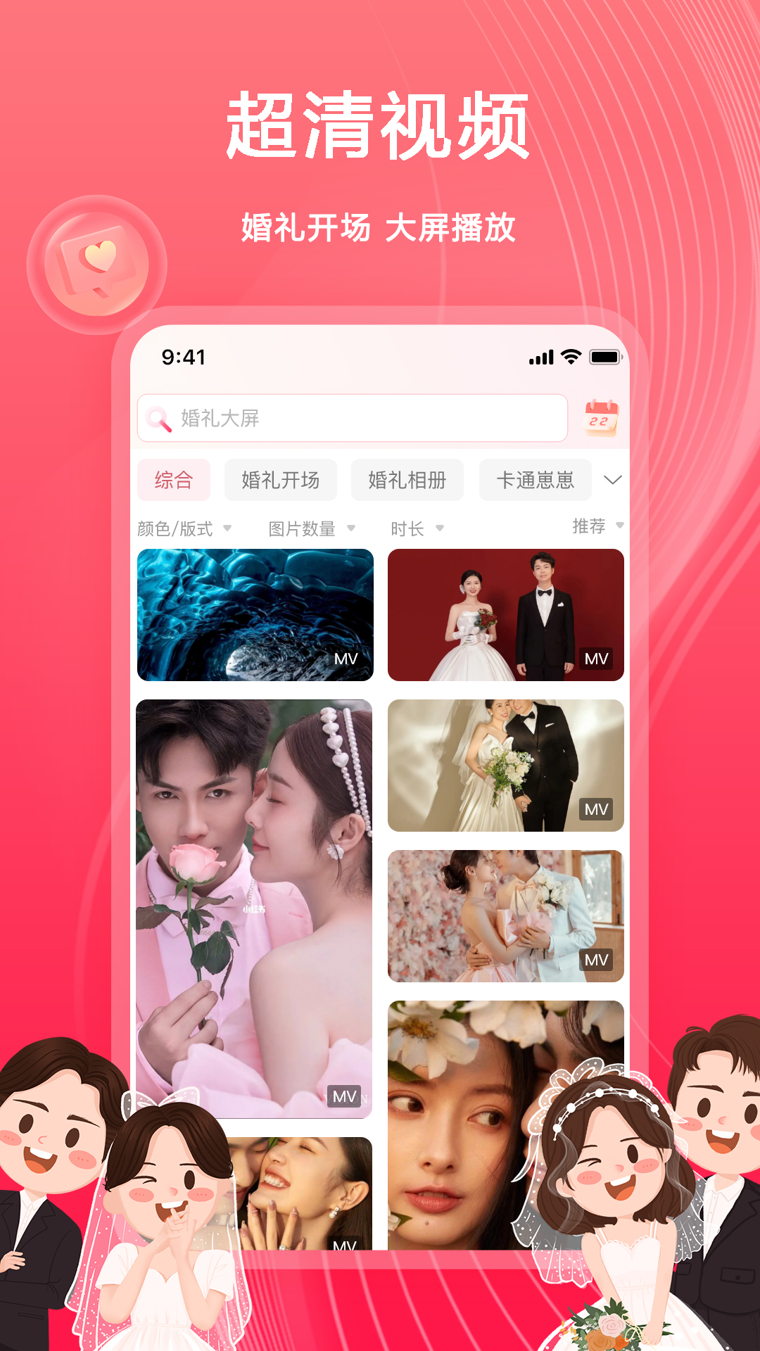婚鹊请柬5