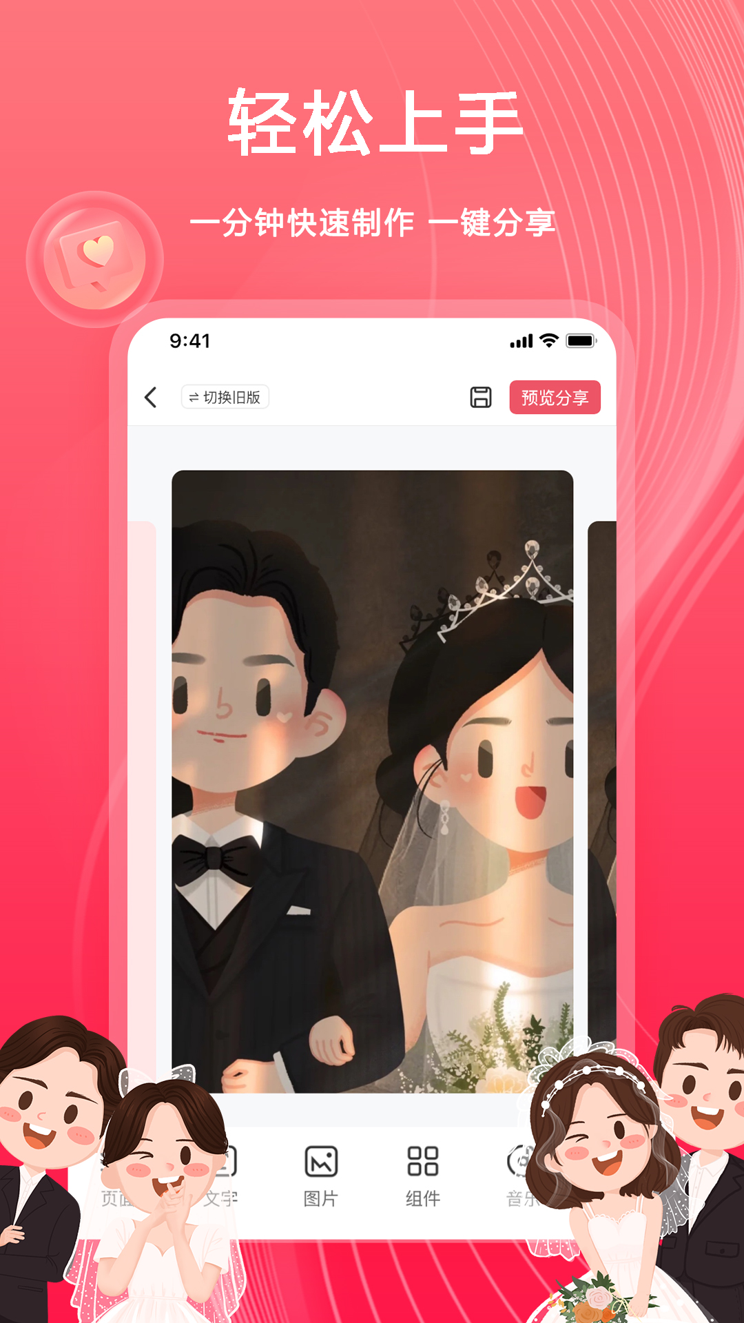 婚鹊请柬2