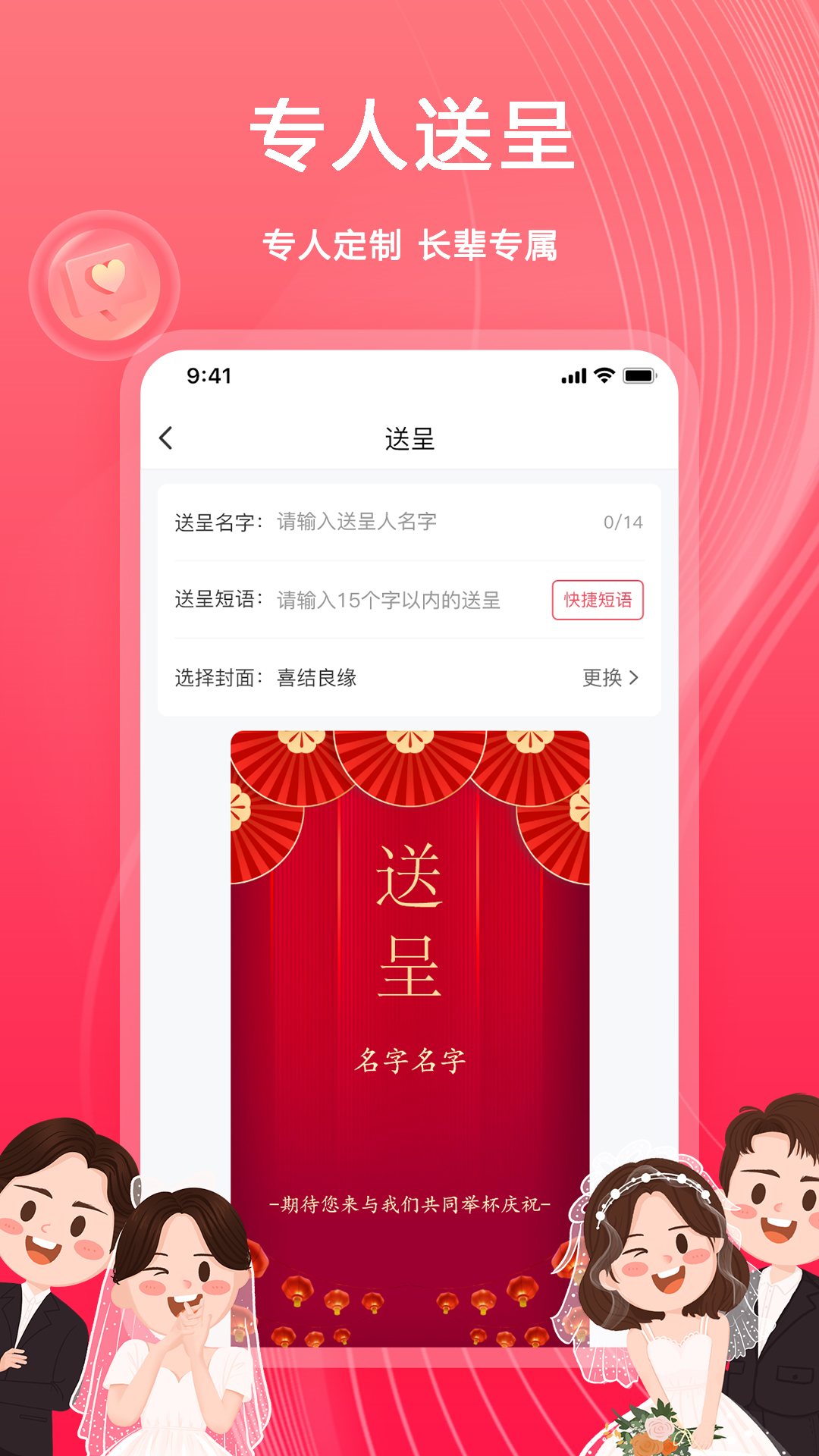 婚鹊请柬3