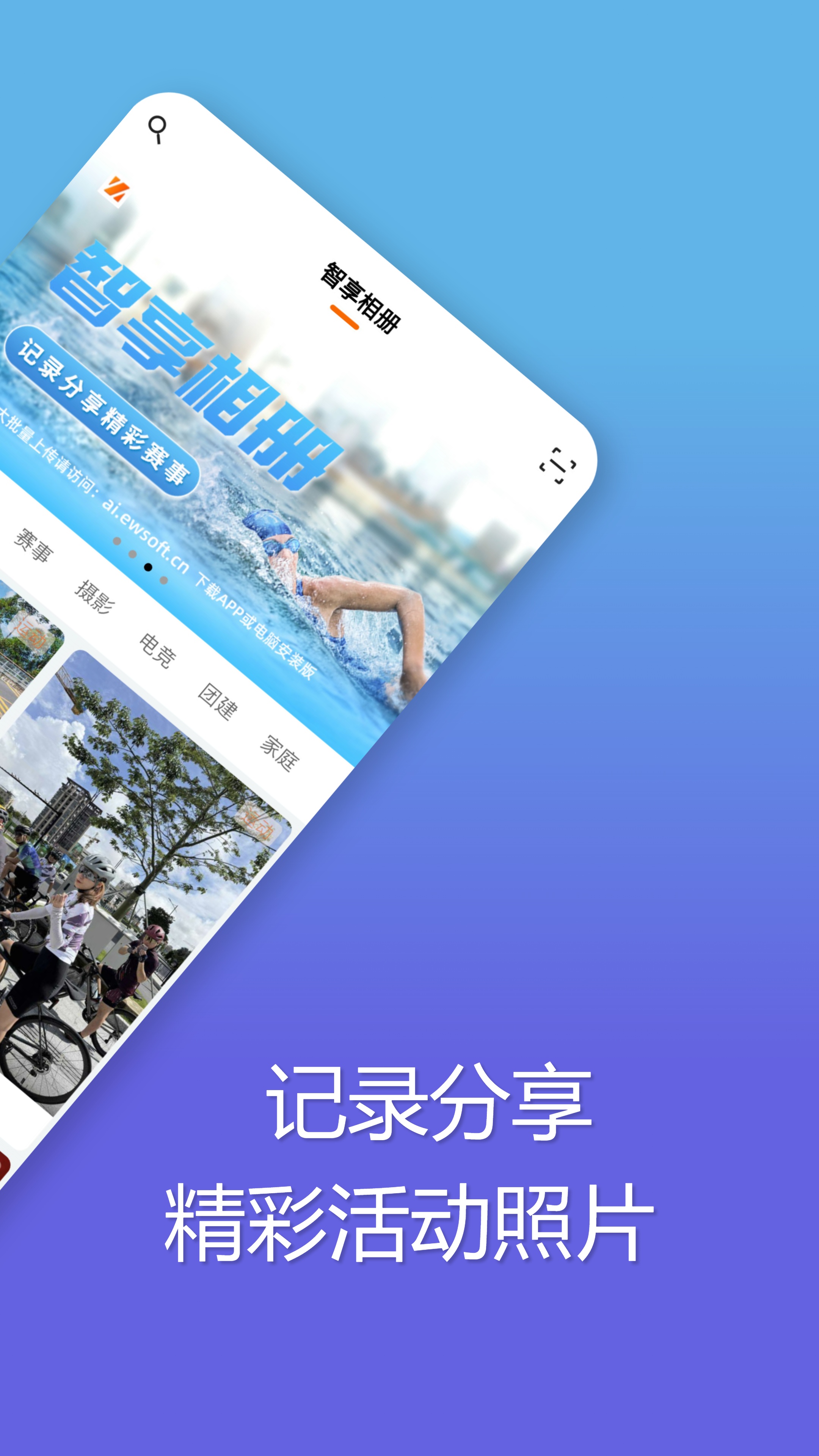 智享相册2
