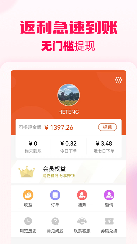 花生返利2