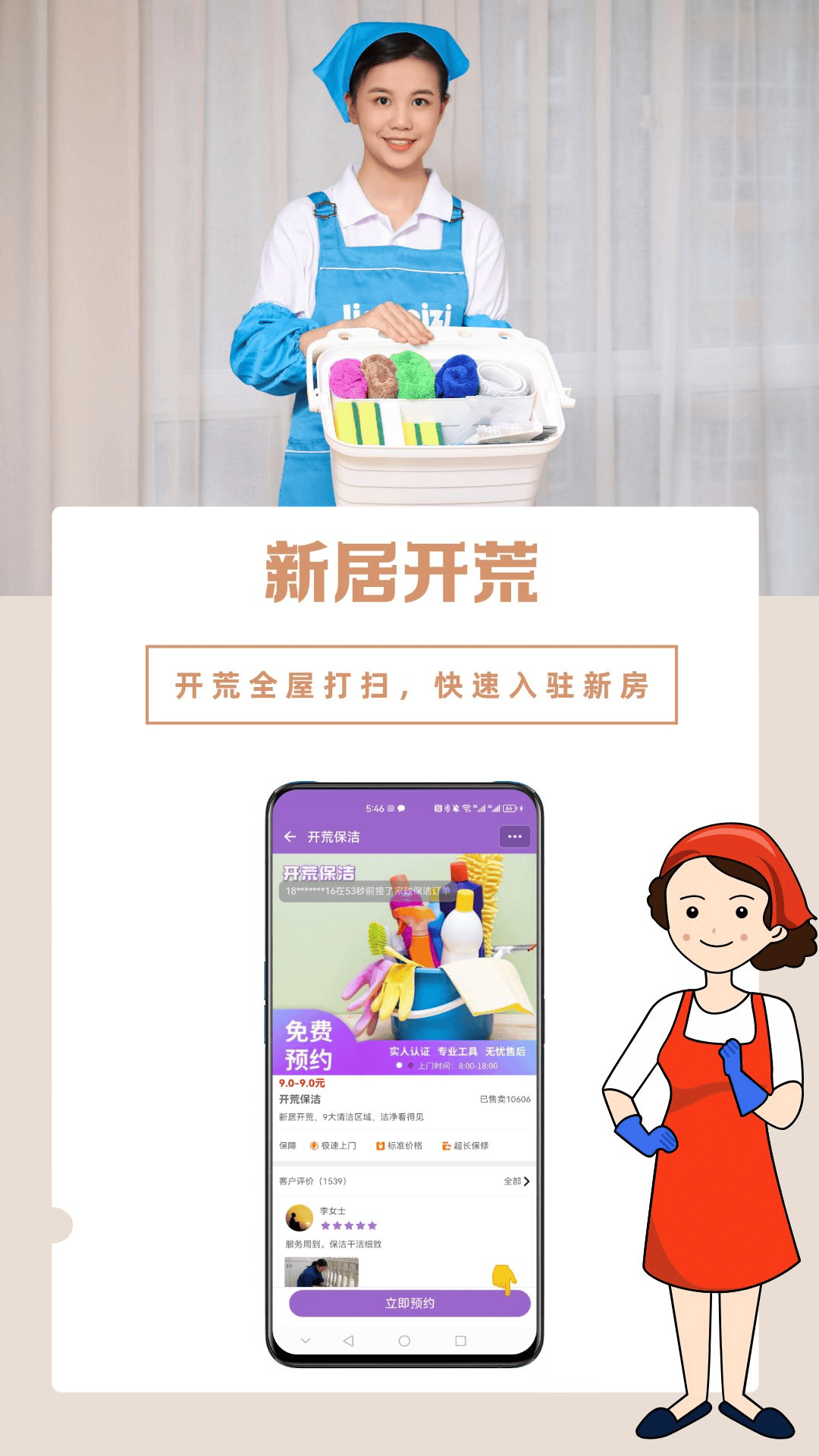 洁妹子家政保洁4