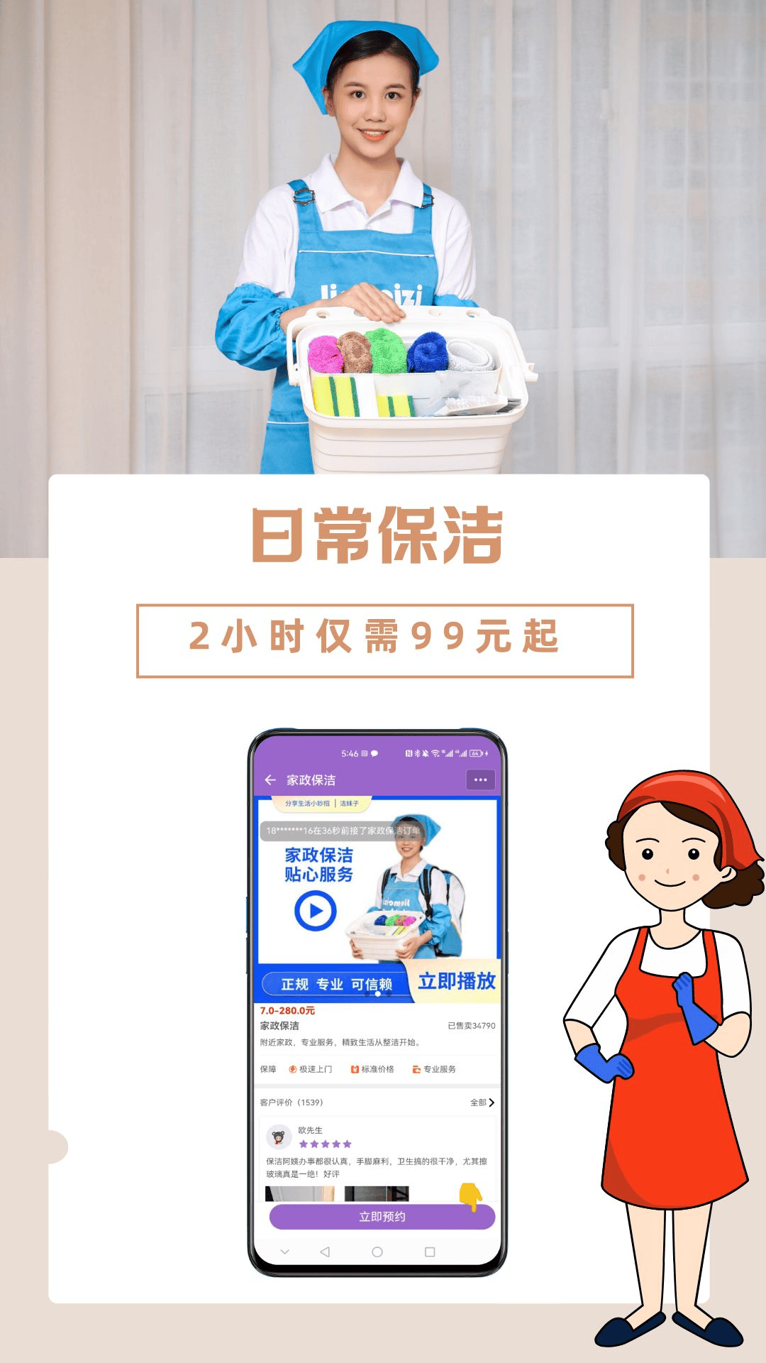 洁妹子家政保洁5