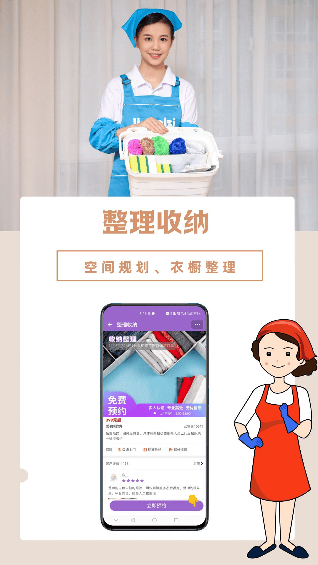 洁妹子家政保洁2