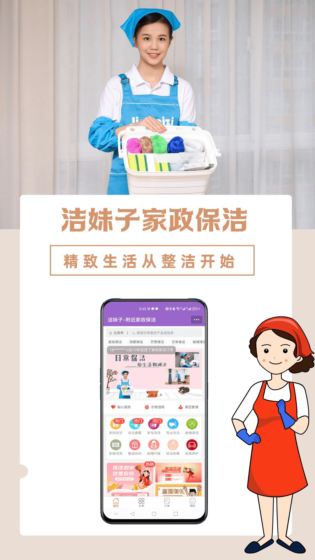 洁妹子家政保洁1