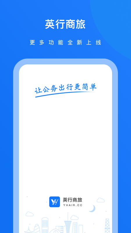 英行商旅2