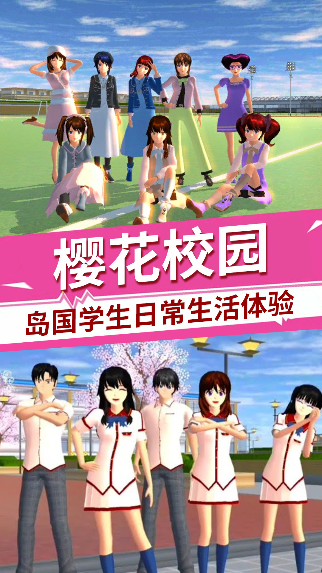 樱花学院物语1