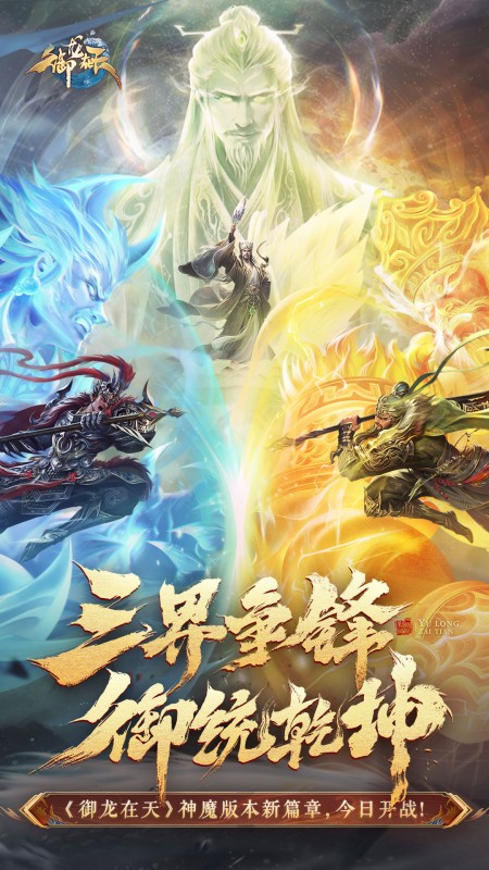 御龙在天手游1