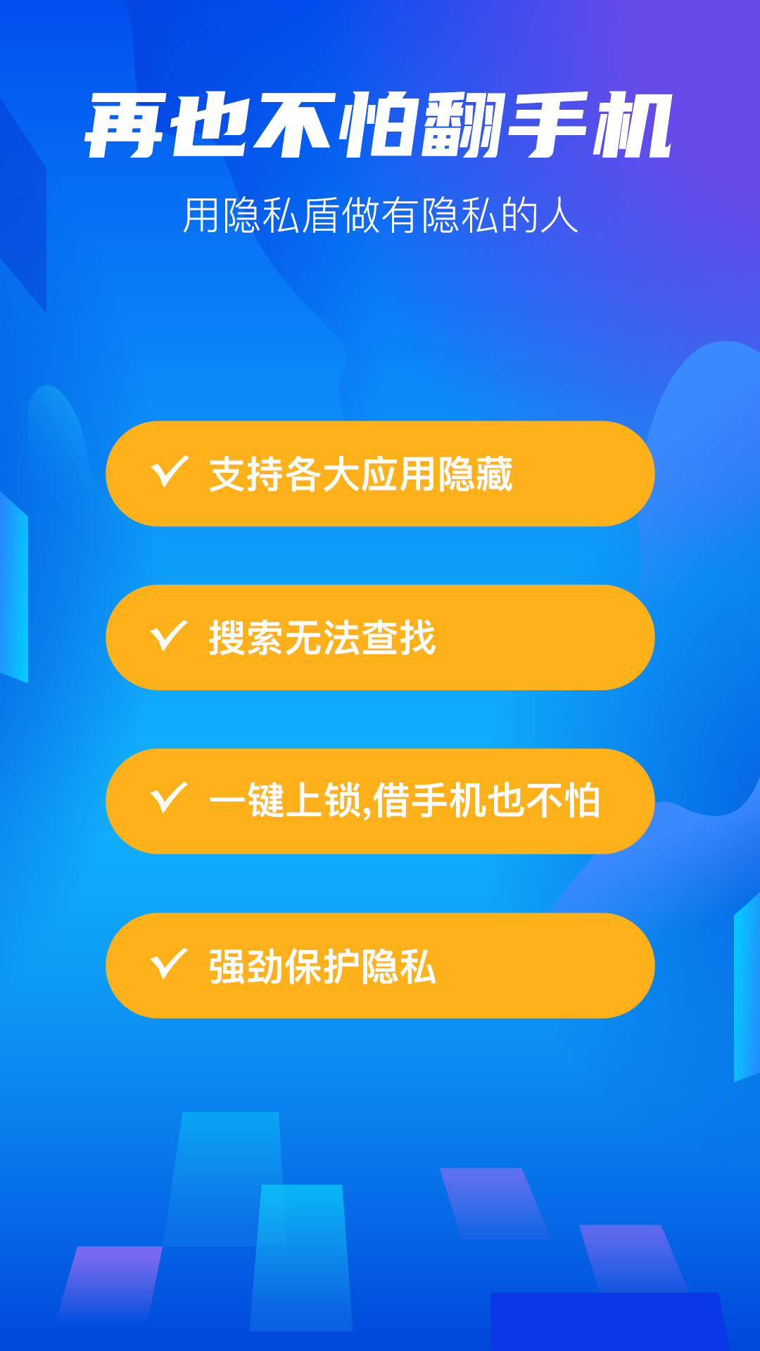 隐私盾1