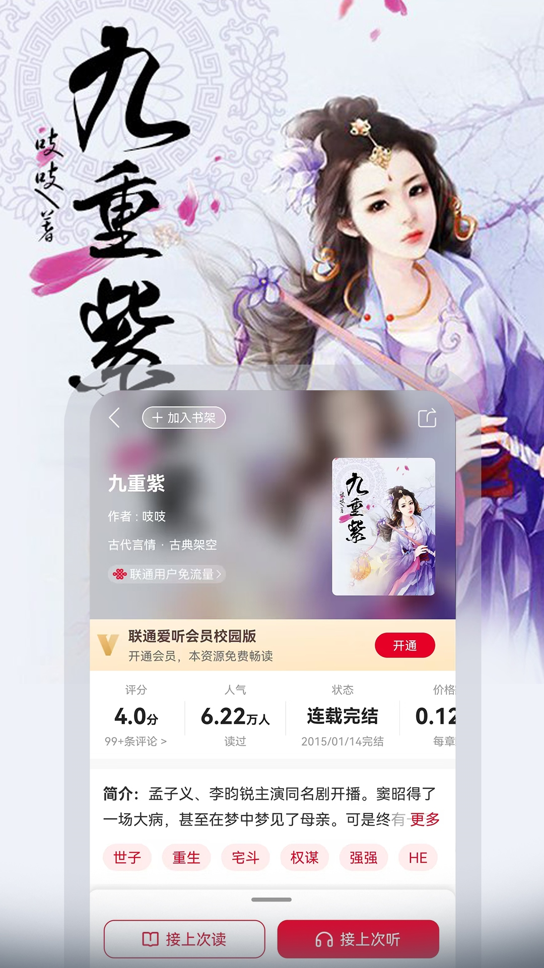 联通爱听5