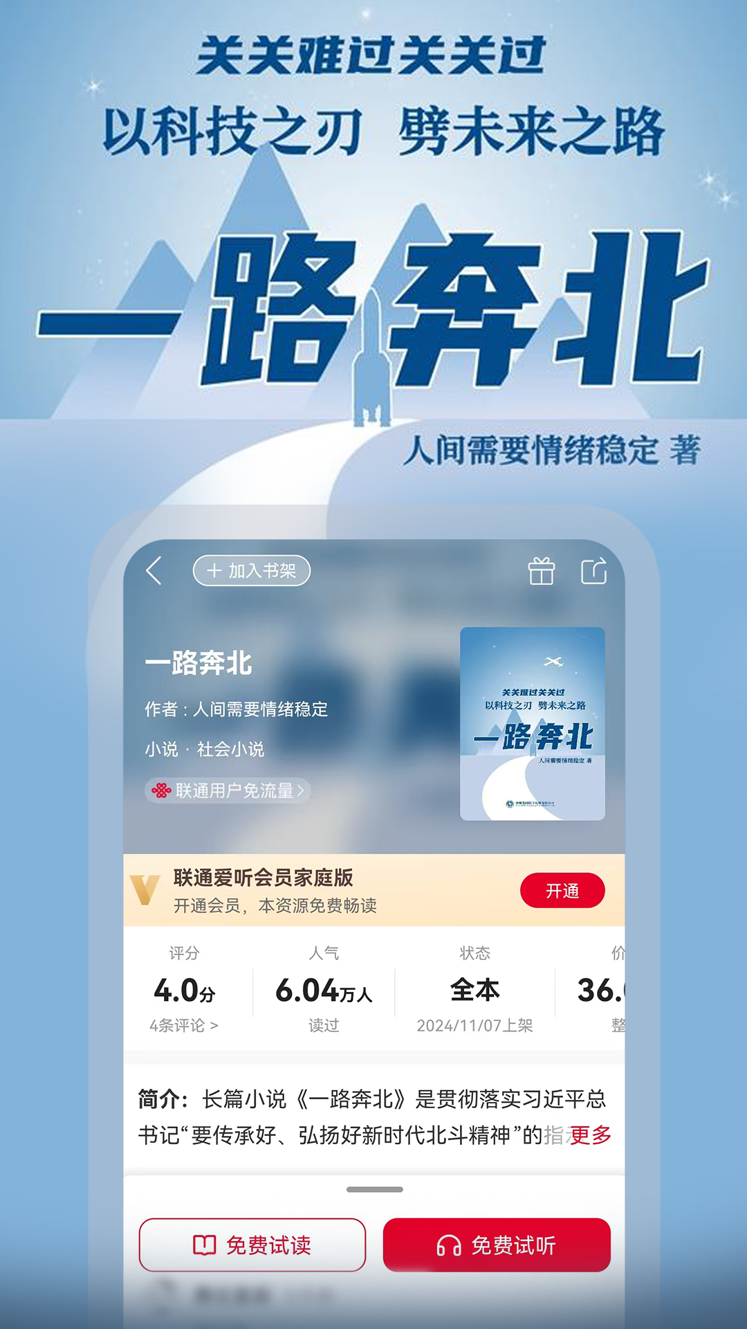 联通爱听4