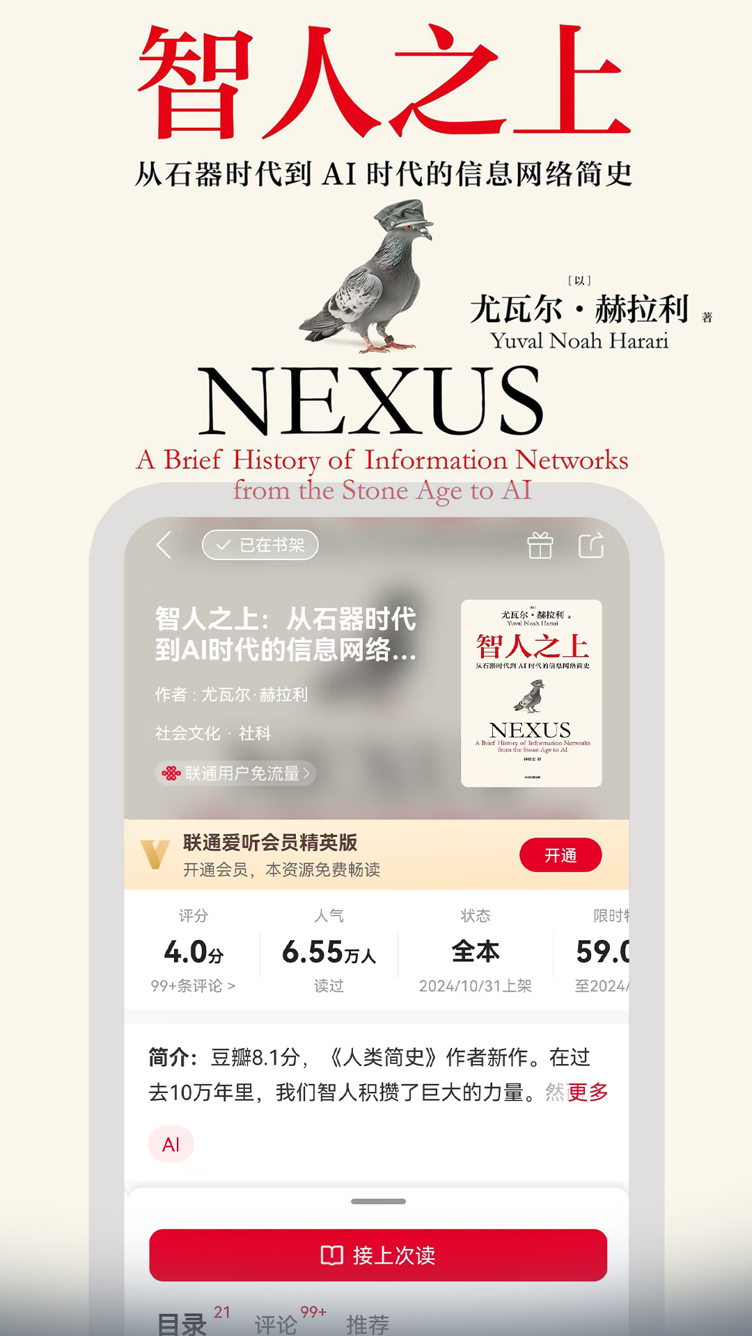 联通爱听2