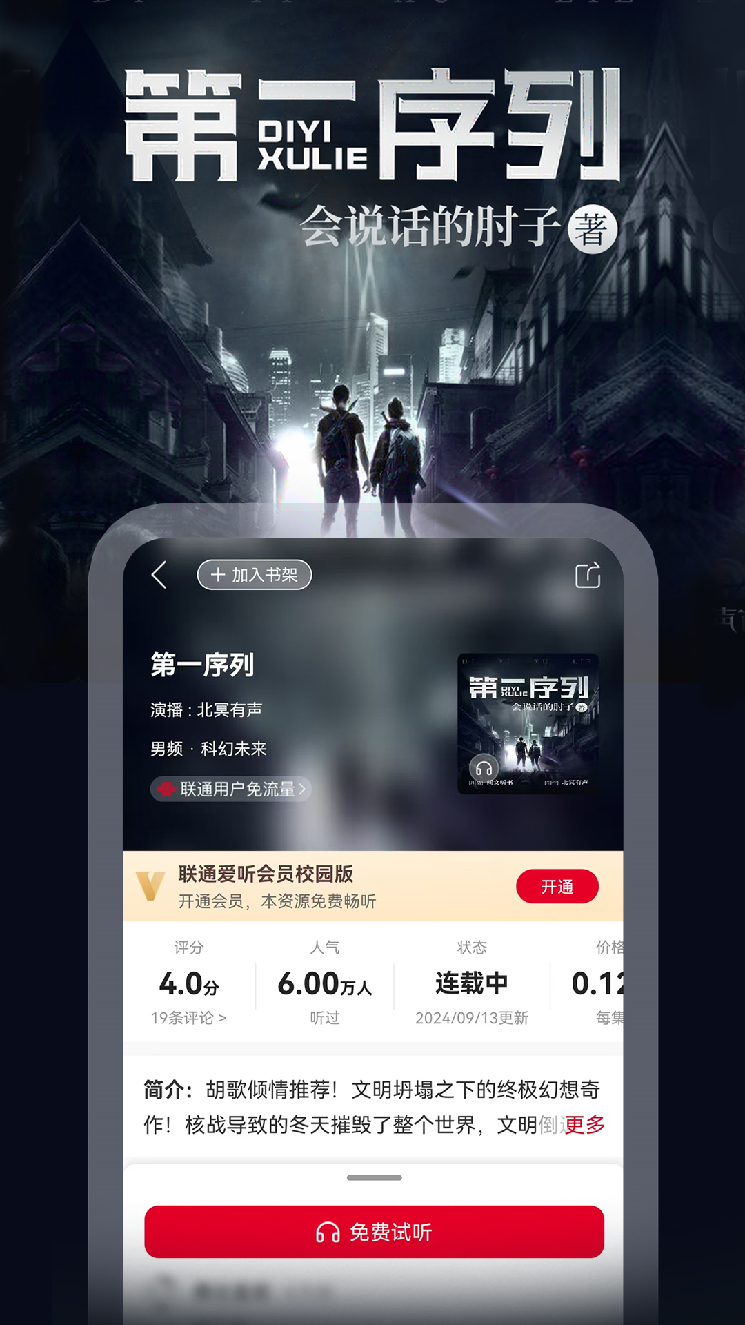 联通爱听1