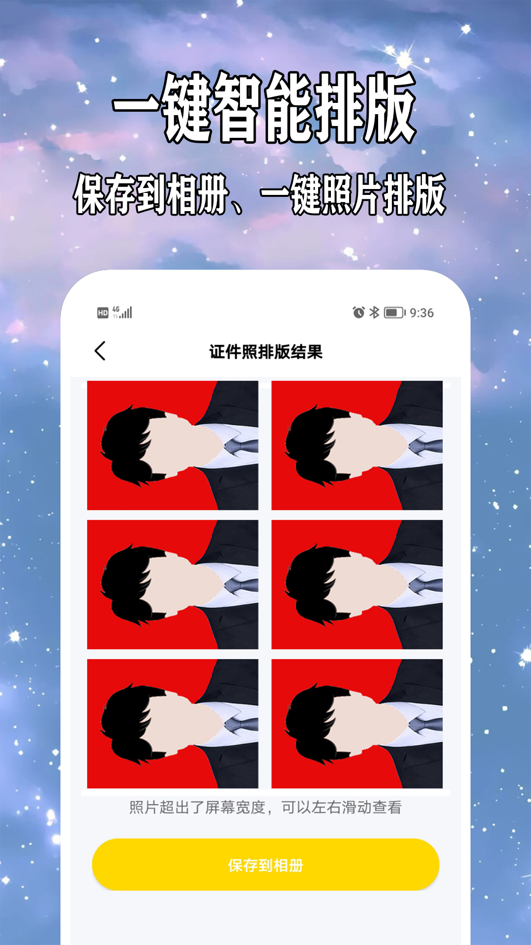 爱制作证件照2