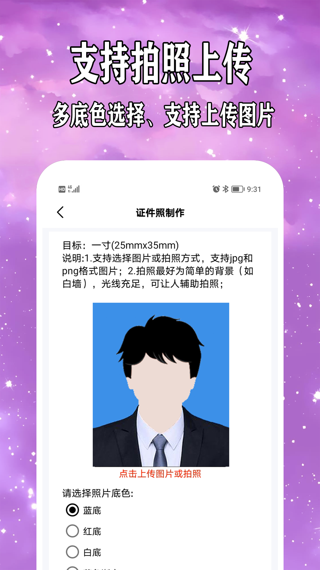 爱制作证件照3