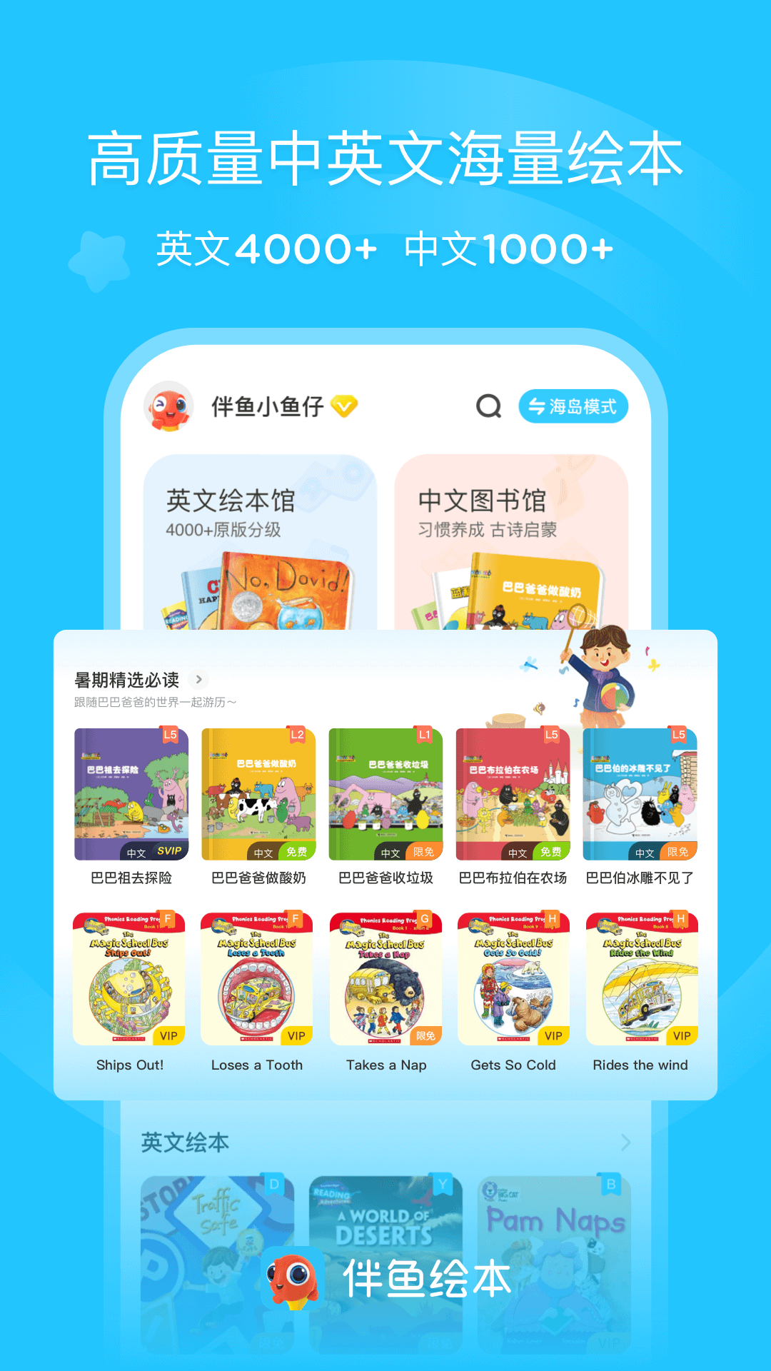 伴鱼绘本5