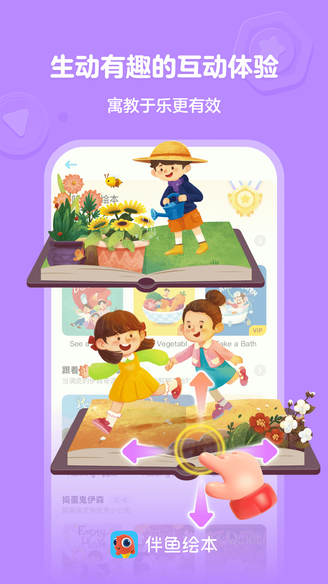 伴鱼绘本2