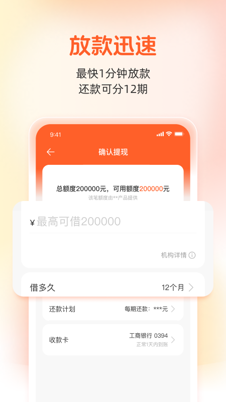 榕树贷款4