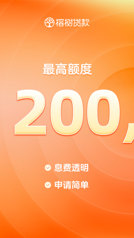 榕树贷款1