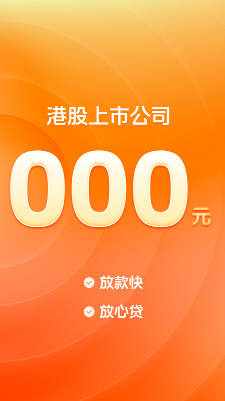 榕树贷款2